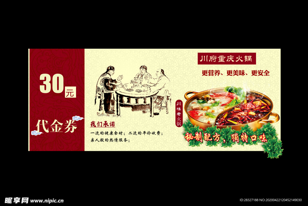 火锅海报