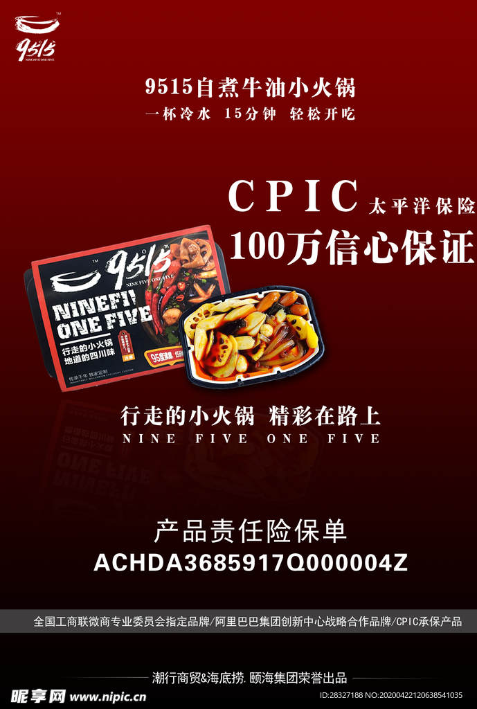 火锅海报
