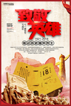 纪念九一八