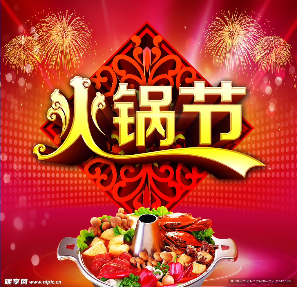 火锅海报