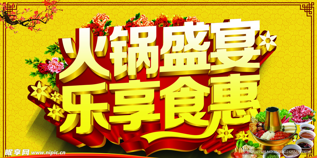 火锅海报