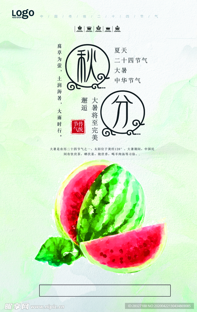 秋分海报
