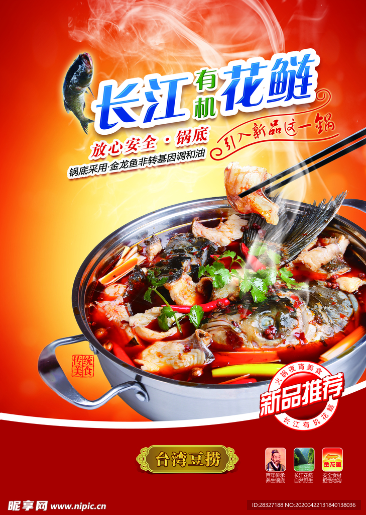 锅海报