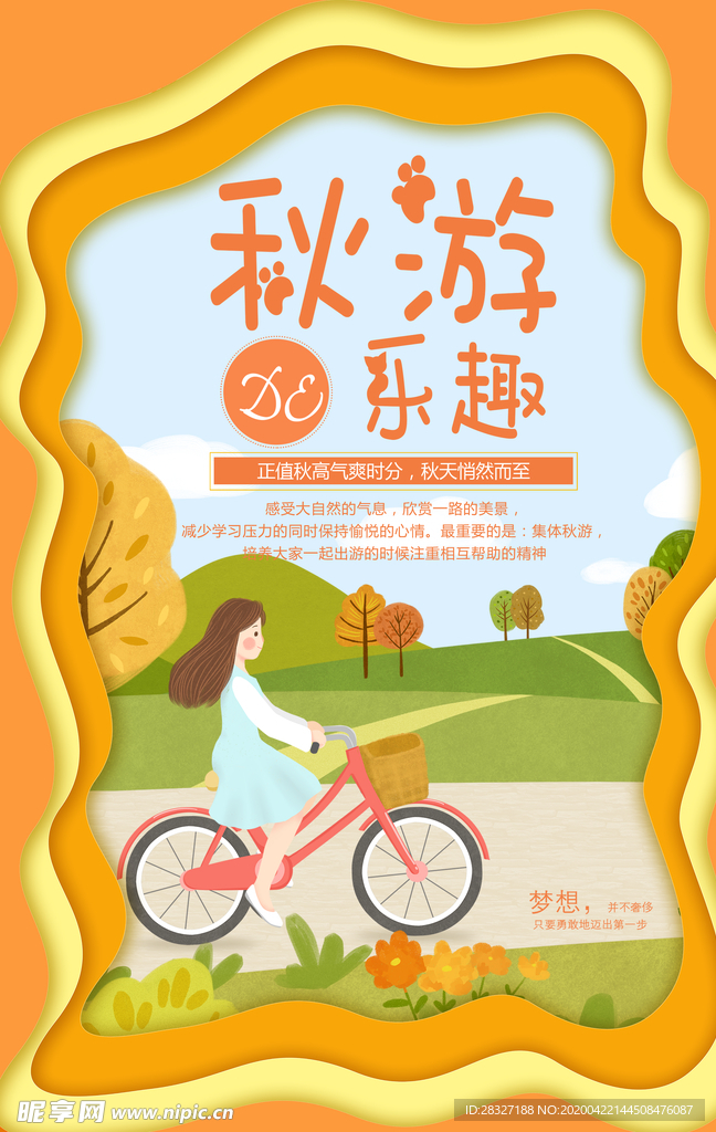 秋分海报