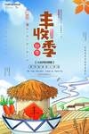 节气秋分