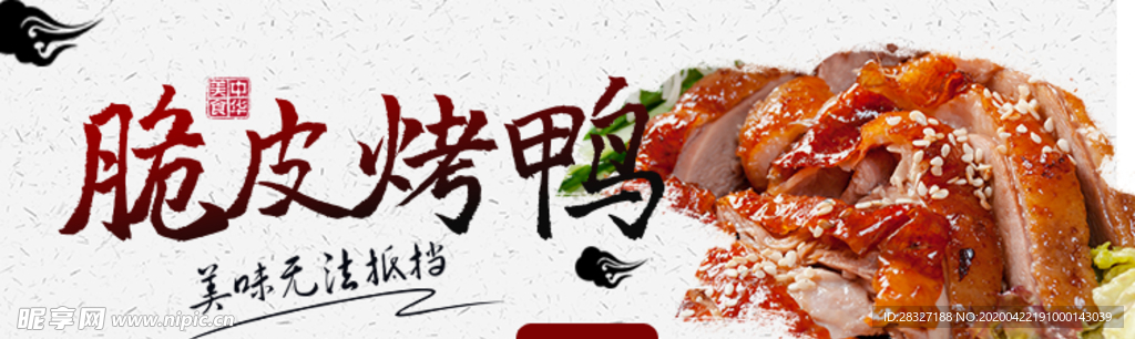 烤鸭