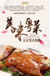 烤鸭