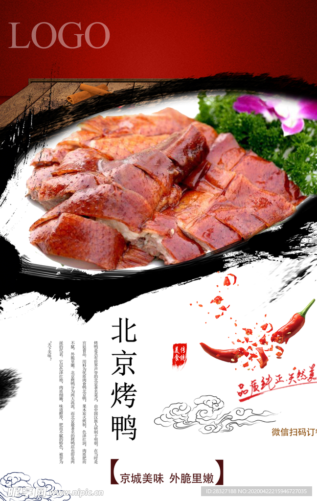 烤鸭