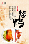 烤鸭