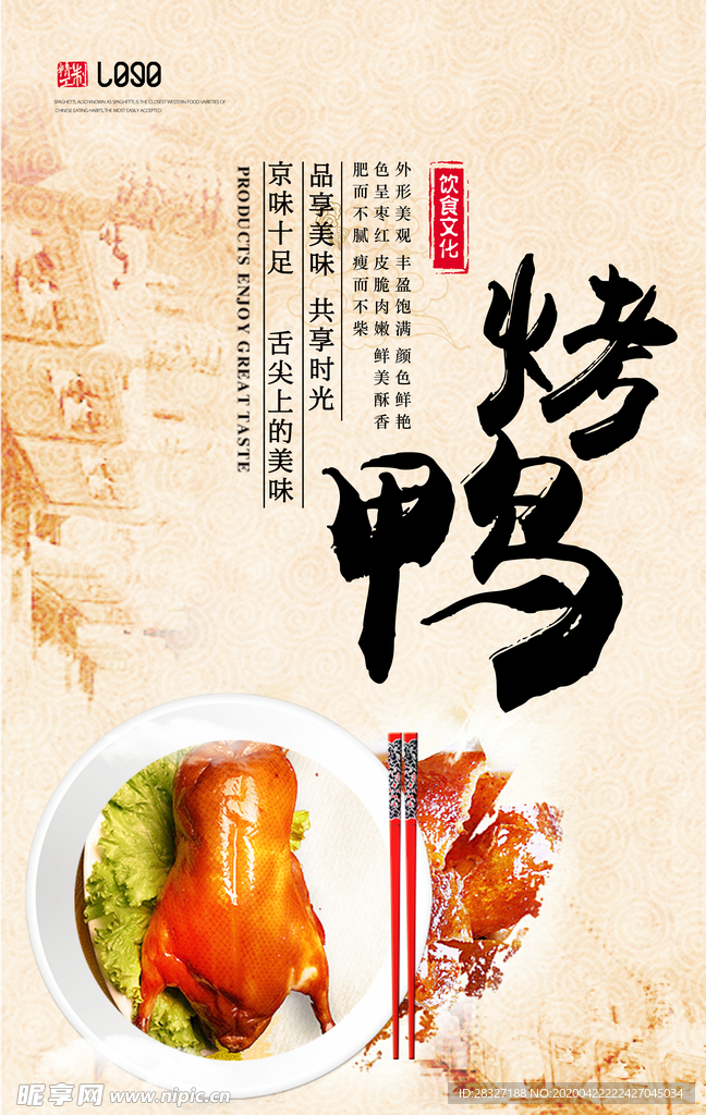 烤鸭