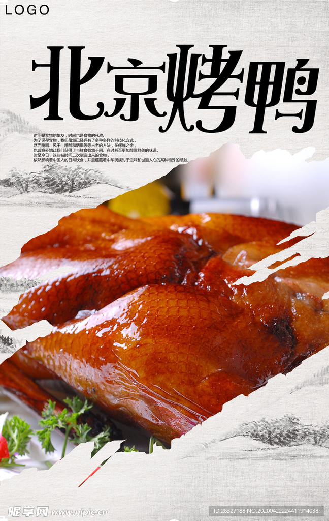 烤鸭