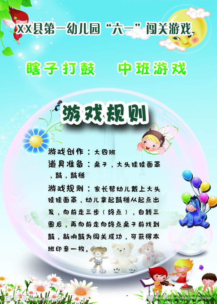 四大规则游戏  小学生 幼儿园