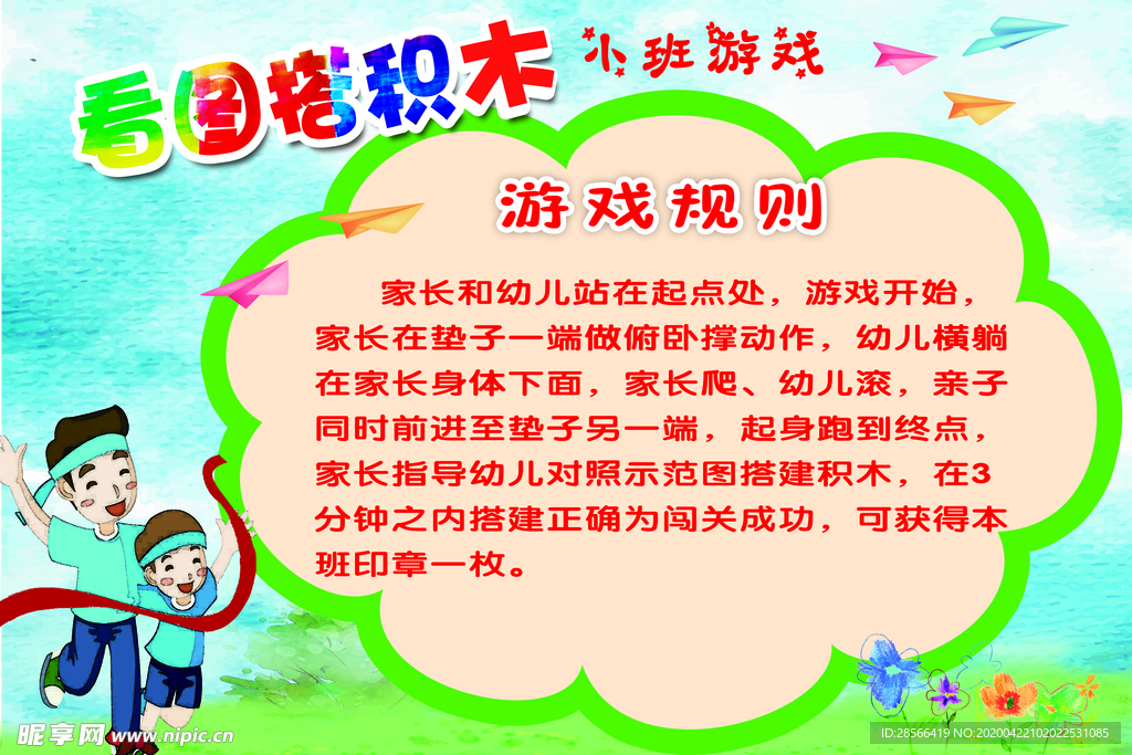 幼儿园游戏   六一节游戏