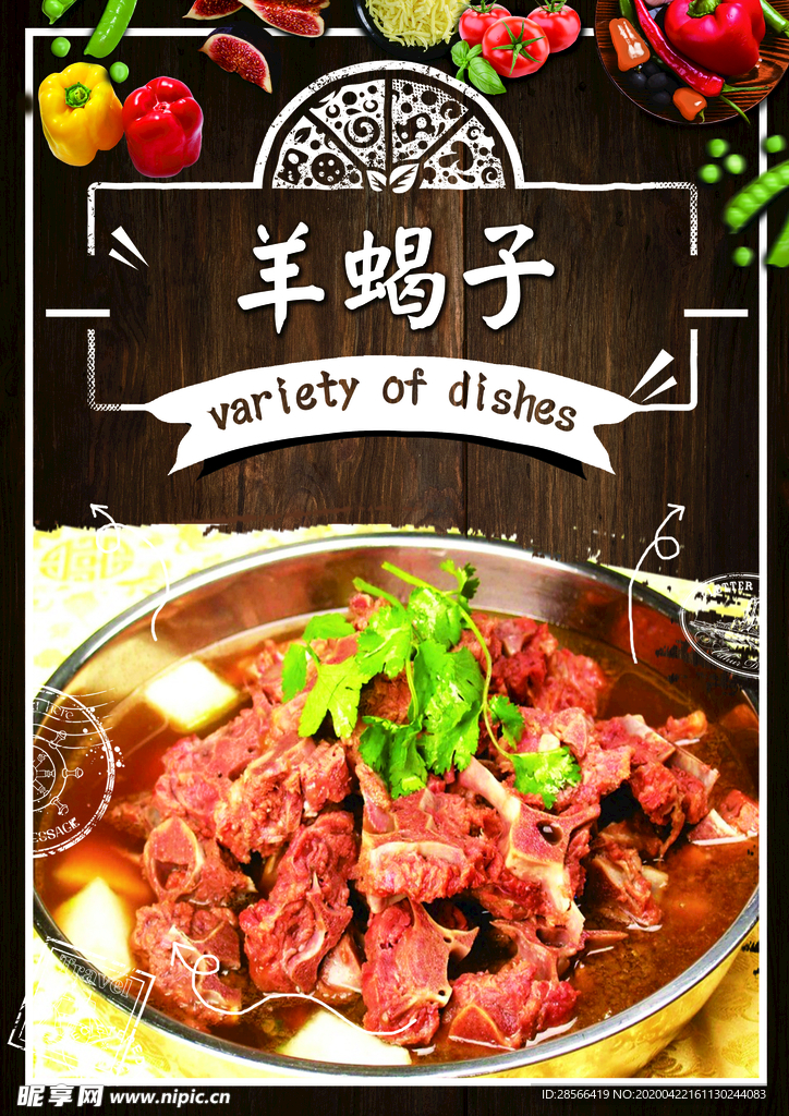 羊蝎子火锅 老北京羊蝎