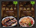 铁板烧