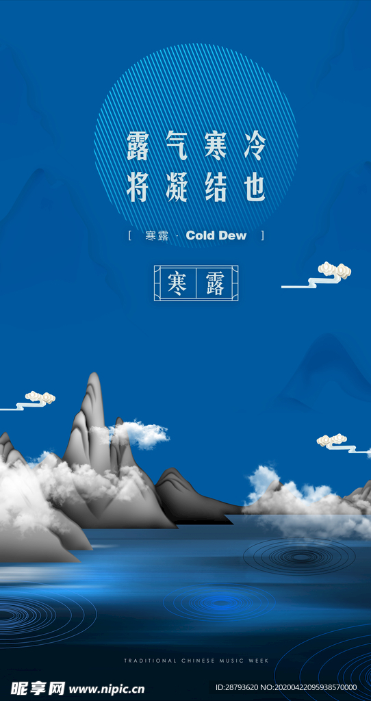 寒露节气海报