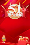 51惠动全城