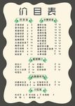 冷饮价目表