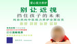 近视孩子海报