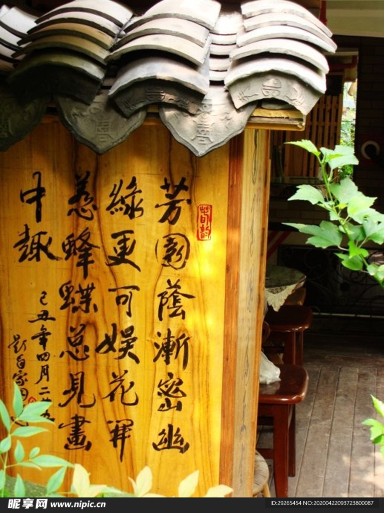 花园庭院