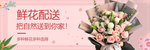 鲜花banner