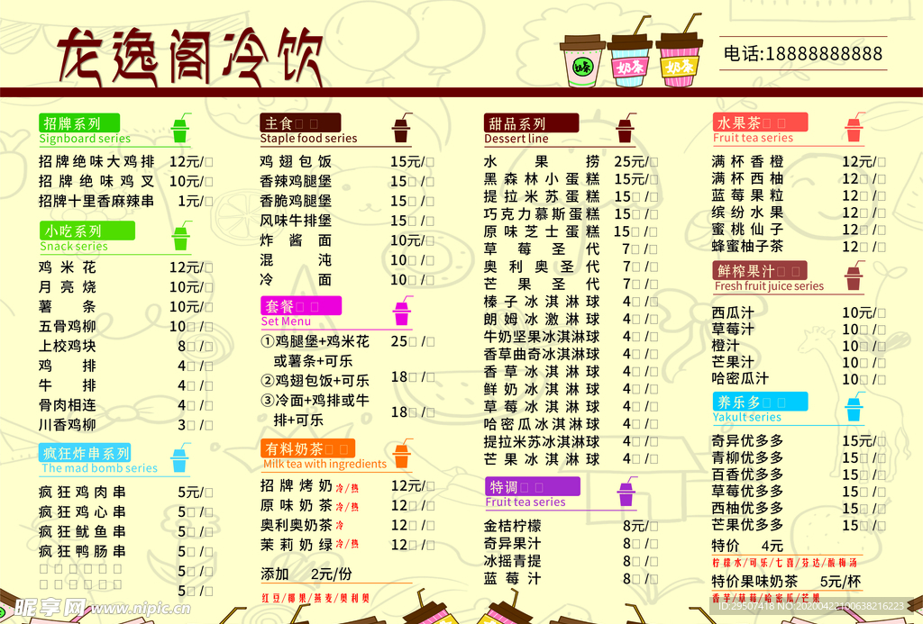 冷饮 烧烤 杯子 底纹 背景