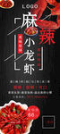 麻辣小龙虾