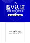 蓝v认证    蓝V 工作证