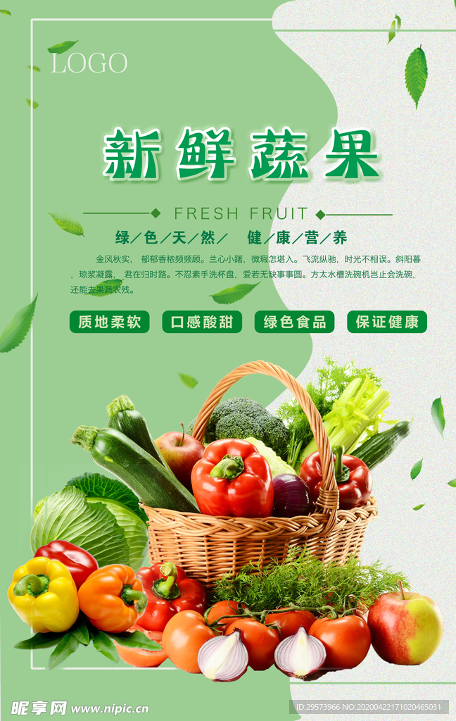 果蔬海报