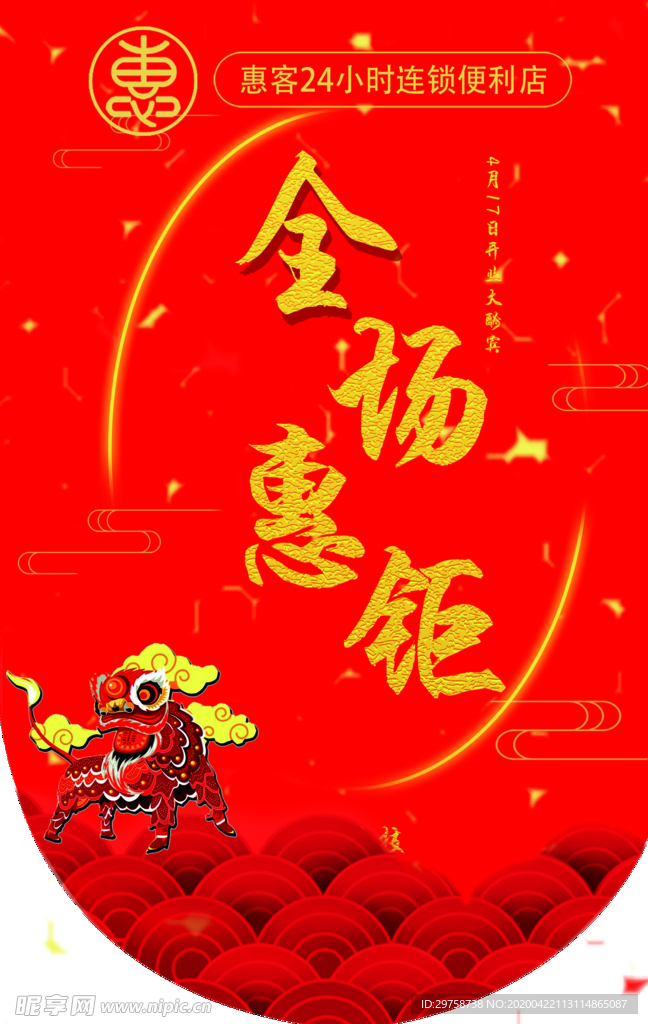 超市吊旗 商超吊旗 吊旗背景
