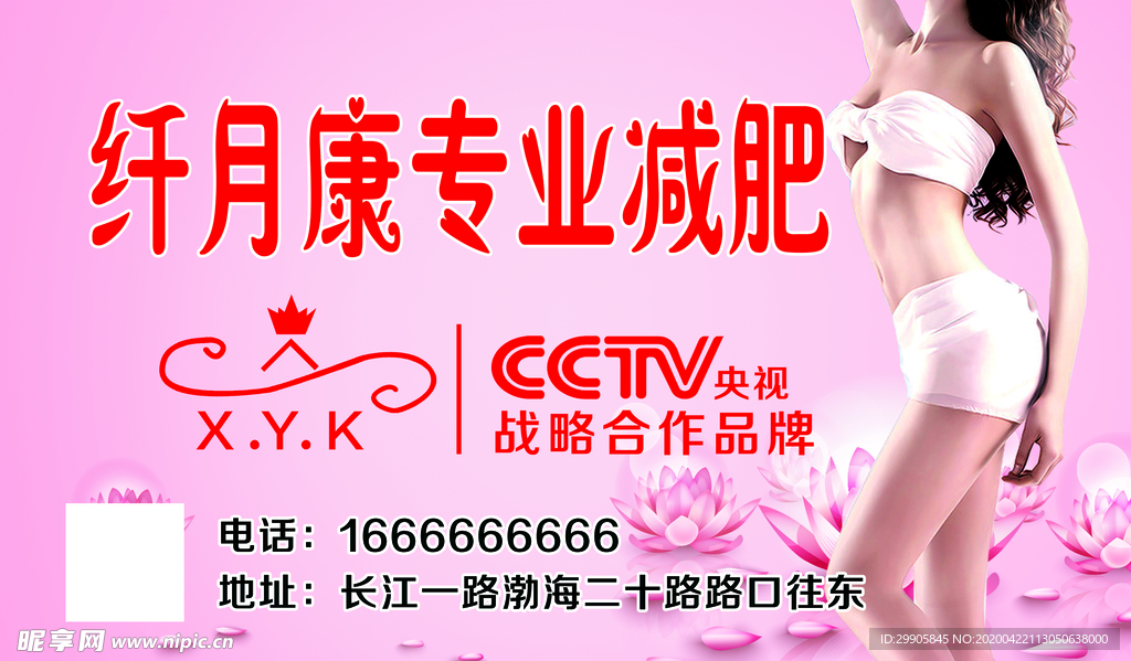 减肥海报