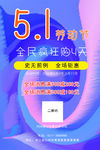 五一 活动海报