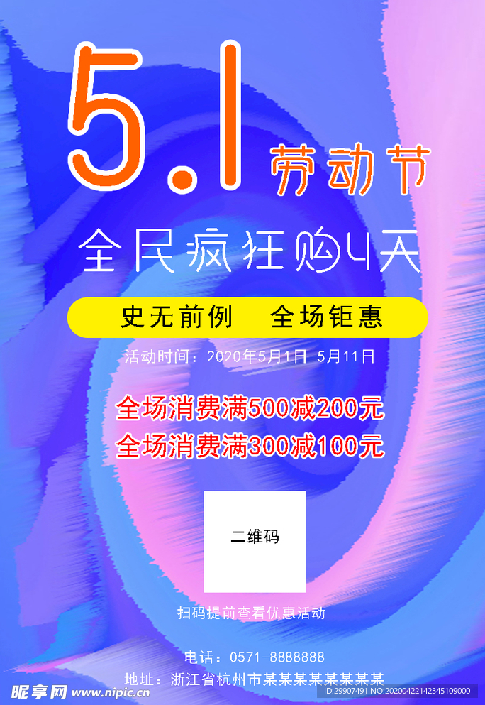 五一 活动海报