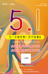 五一  活动海报