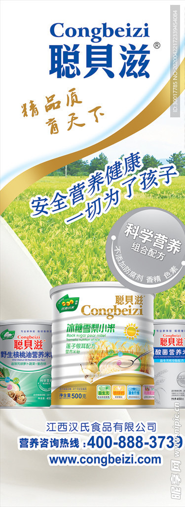 聪贝滋展架