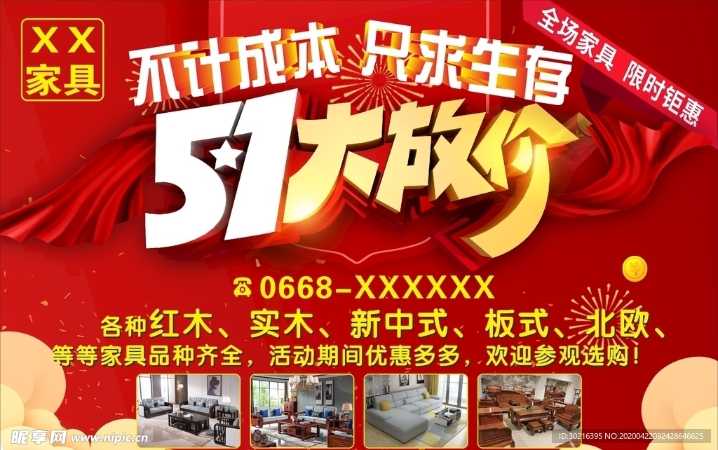 五一活动海报
