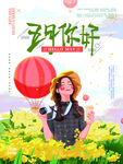 你好5月