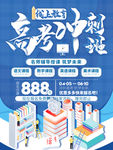 高考誓师大会