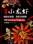 小龙虾