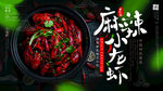 小龙虾