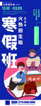 寒假招生展架
