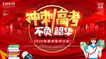 高考誓师大会