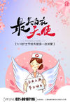 护士节