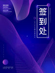 签到处