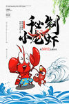 小龙虾