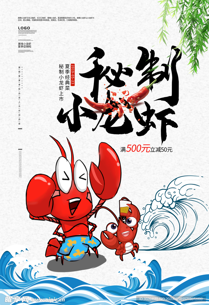小龙虾