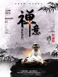 禅意背景