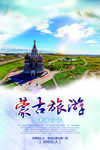 蒙古旅游