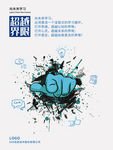 向未来学习海报