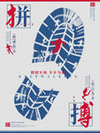 拼搏